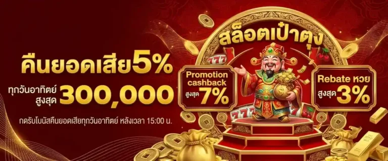 สล็อต เป๋าตุง เครดิต ฟรี